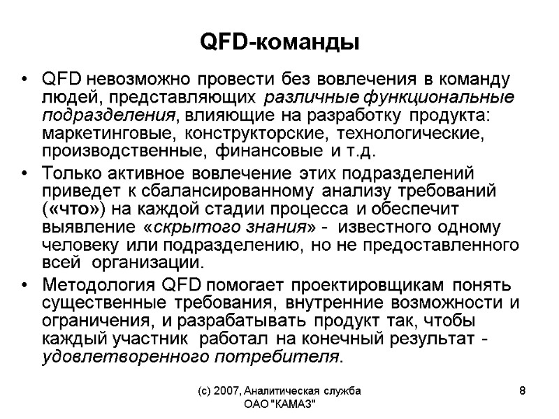 (c) 2007, Аналитическая служба ОАО 